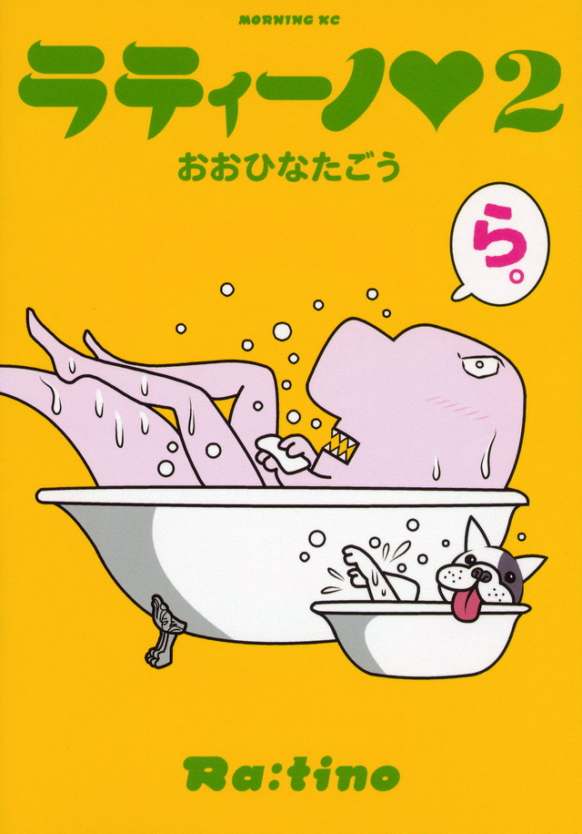 ラティーノ (2)