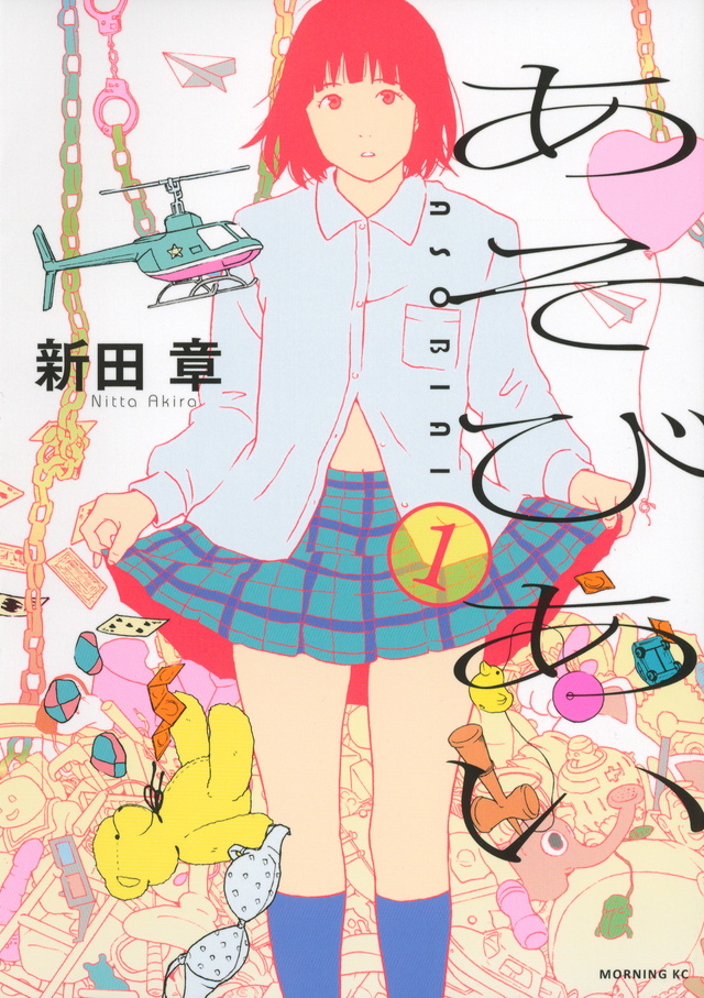 あそびあい