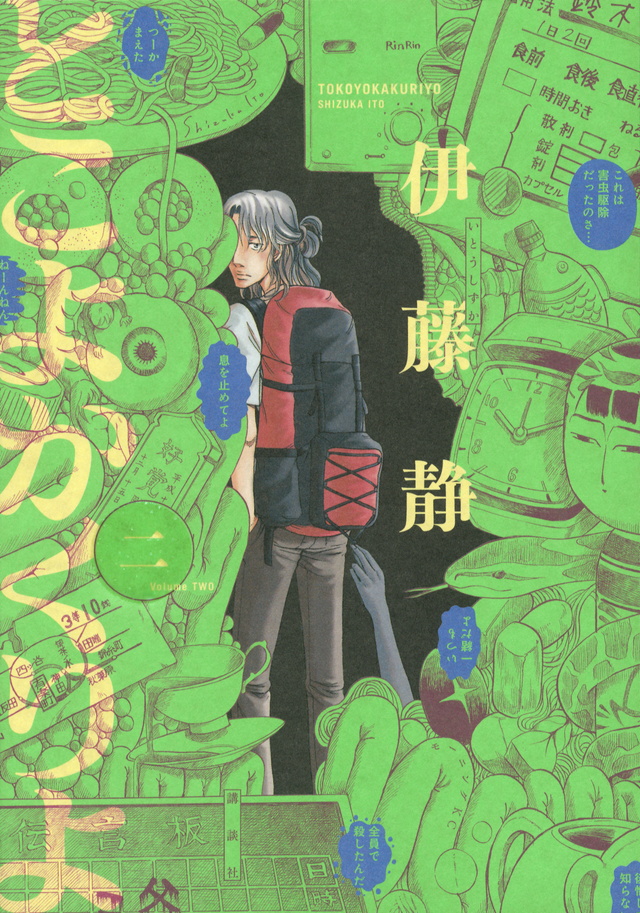 とこよかくりよ(2)<完>