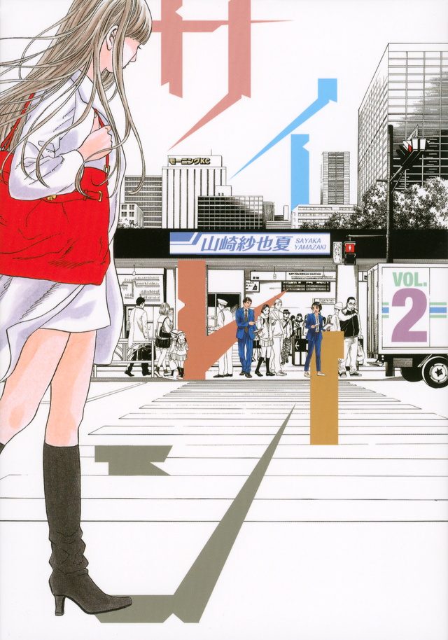 サイレーン(2)