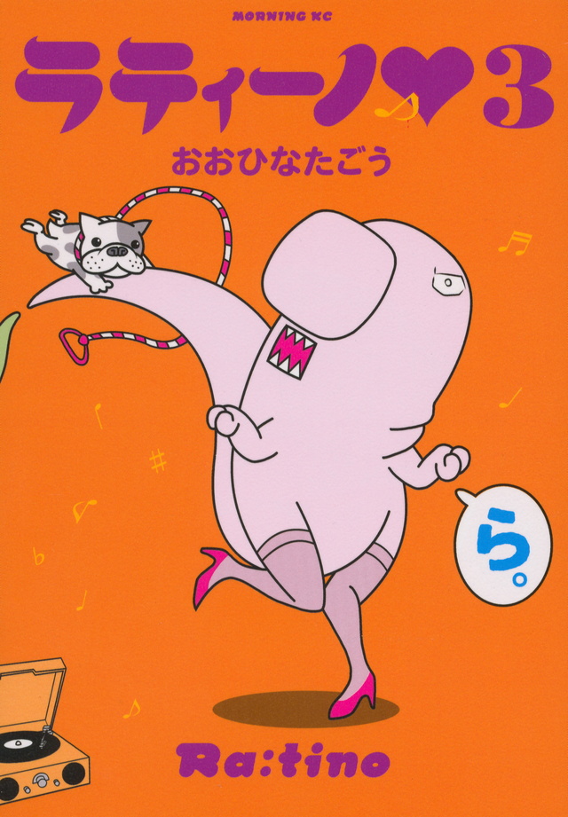 ラティーノ (3)<完>
