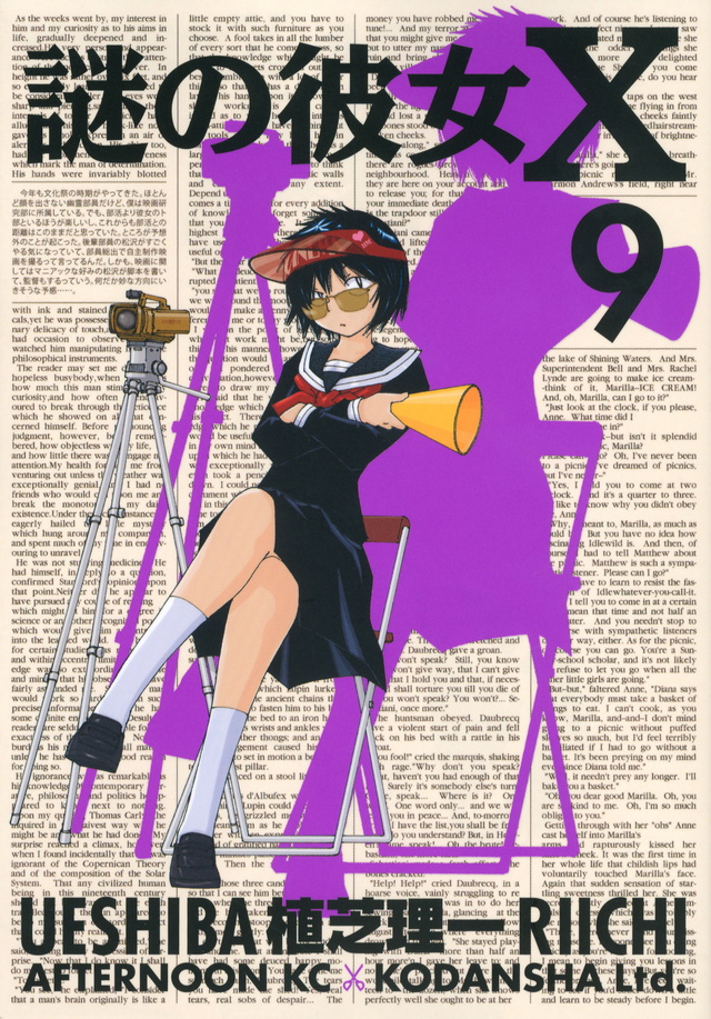 謎の彼女X(9)