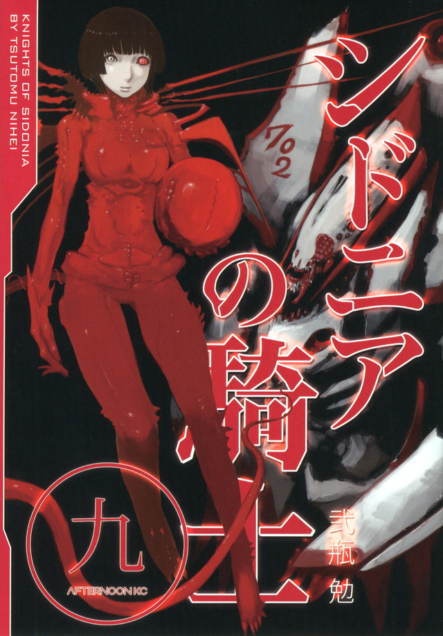 シドニアの騎士(9)