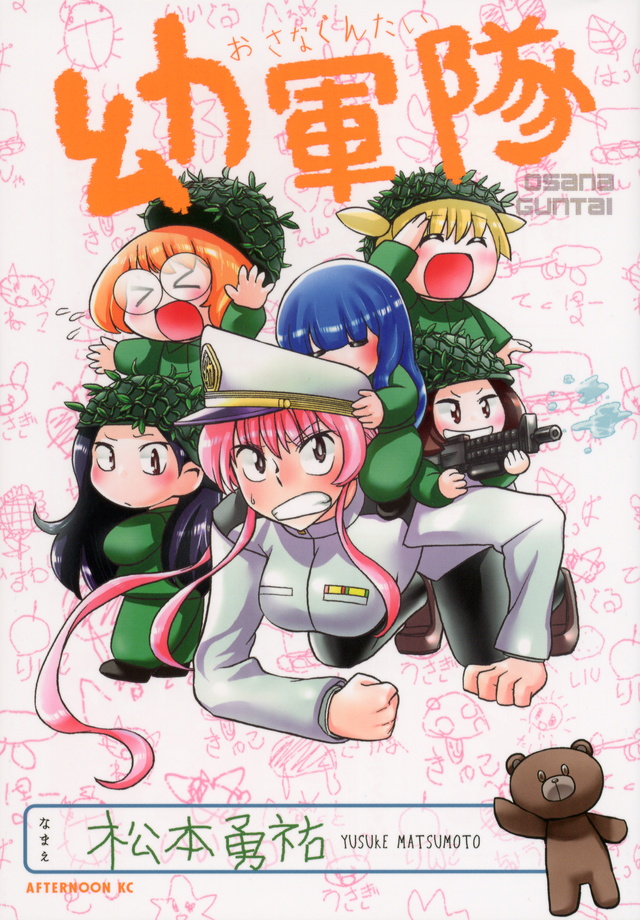 幼軍隊