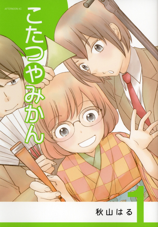 こたつやみかん
