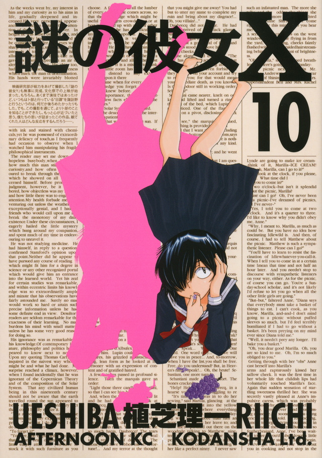謎の彼女X(10)