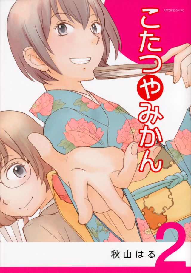 こたつやみかん(2)