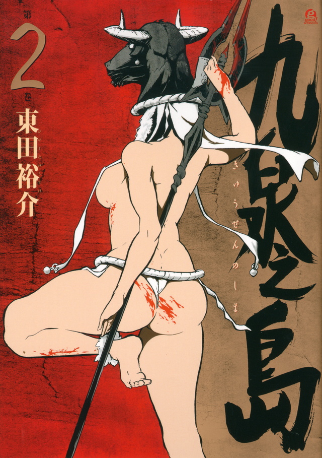 九泉之島(2)<完>