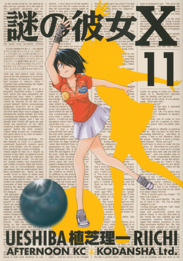 謎の彼女X(11)