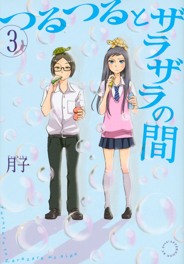 つるつるとザラザラの間(3)