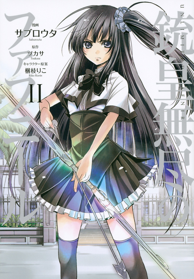 銃皇無尽のファフニール(2)