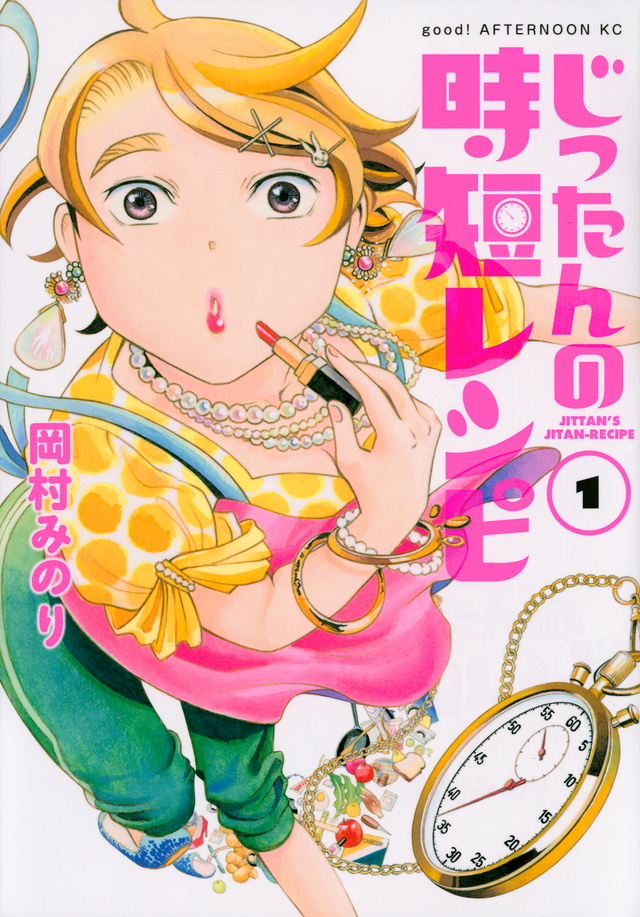 じったんの時短レシピ