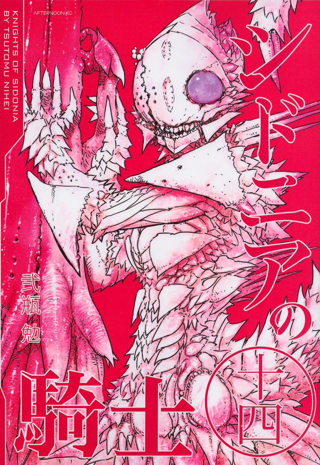 シドニアの騎士(14)
