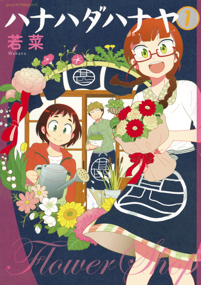 ハナハダハナヤ