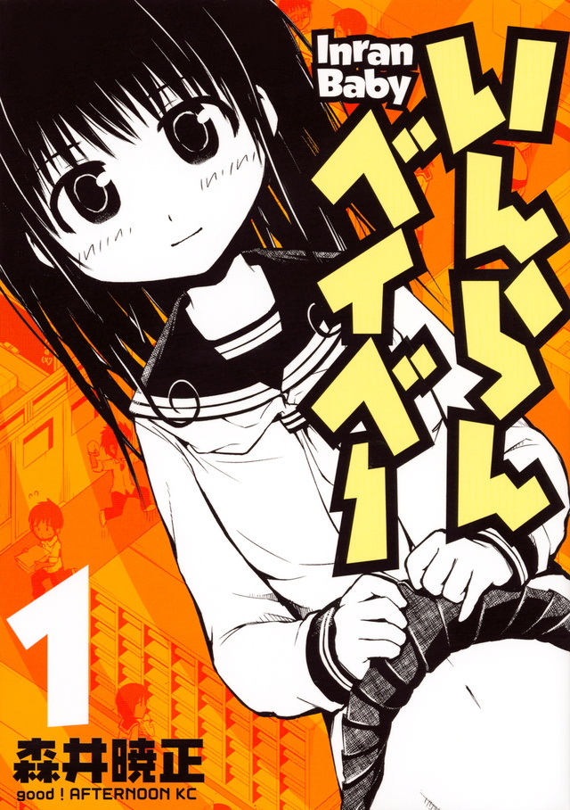 いんらんベイベー
