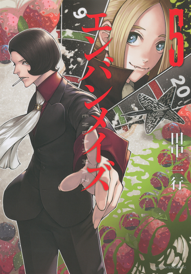 エンバンメイズ(5)