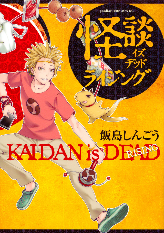 怪談イズデッド ライジング