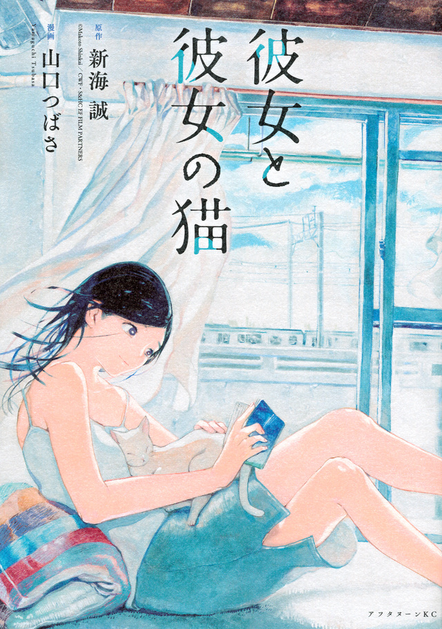 彼女と彼女の猫