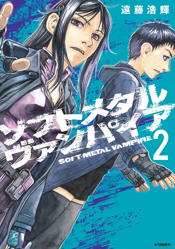 ソフトメタルヴァンパイア(2)