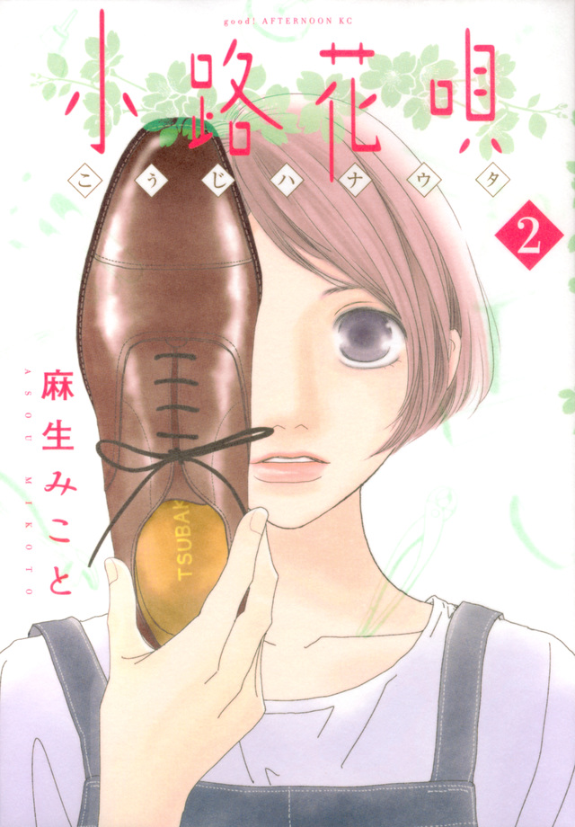 小路花唄(2)