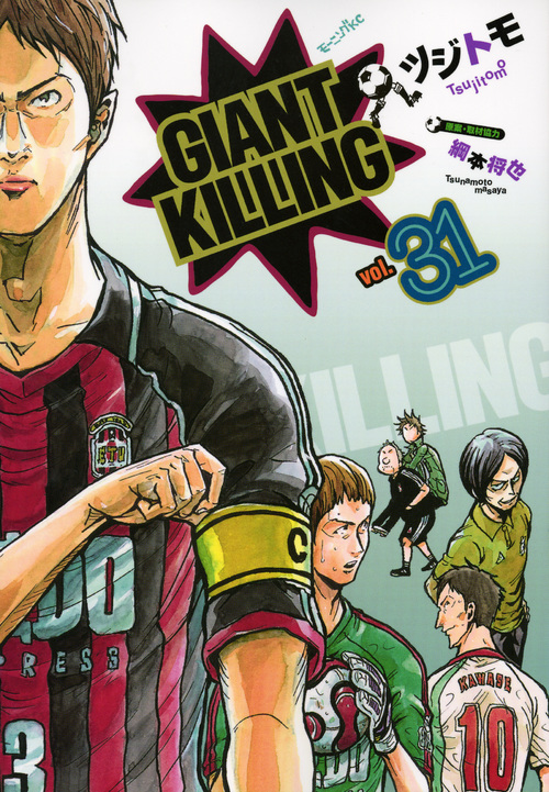 GIANT KILLING(31)