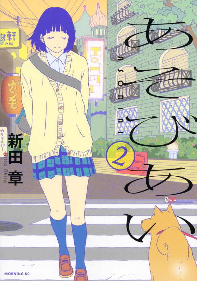 あそびあい(2)