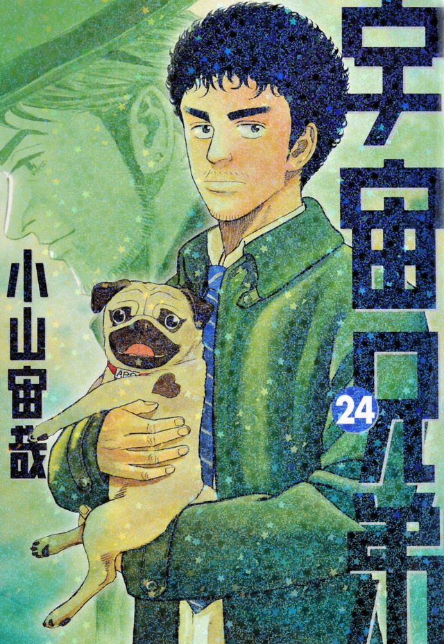 宇宙兄弟(24)