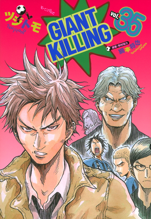 GIANT KILLING(35)
