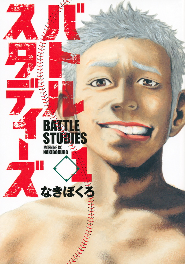 バトルスタディーズ(1)