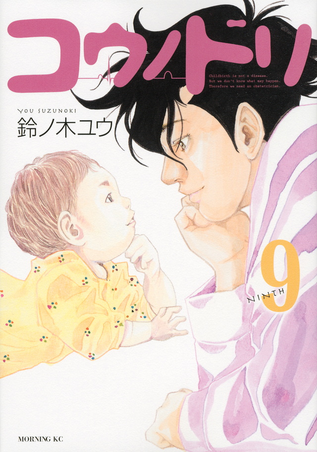 コウノドリ(9)