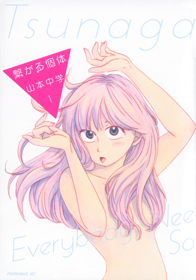 繋がる個体(1)