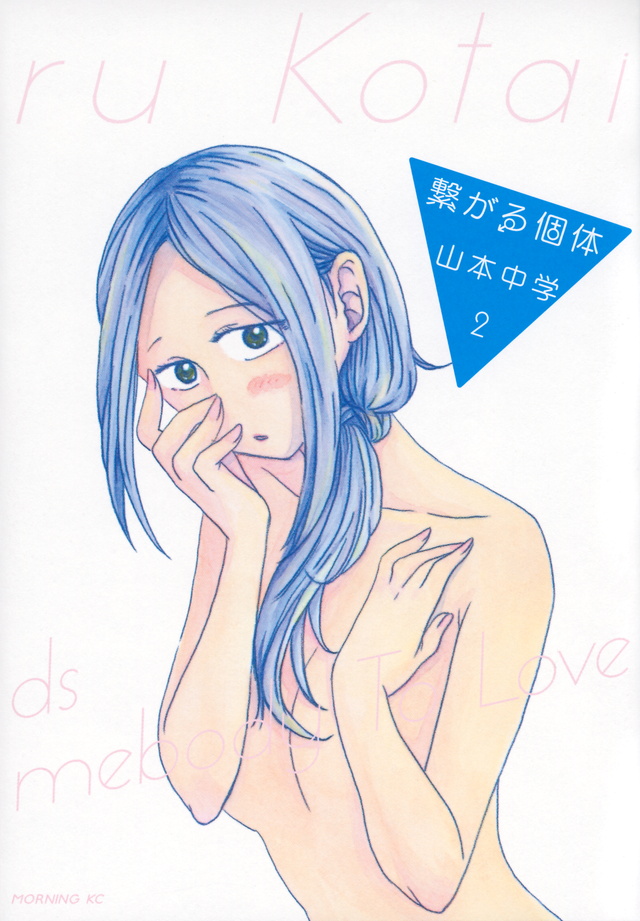 繋がる個体(2)