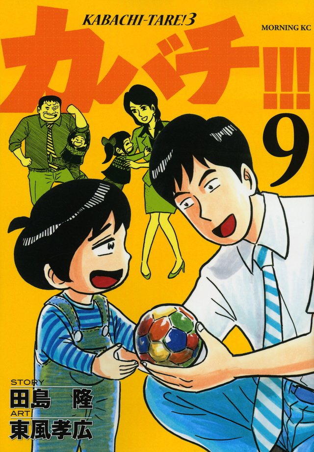 カバチ!!!-カバチタレ!3-(9)