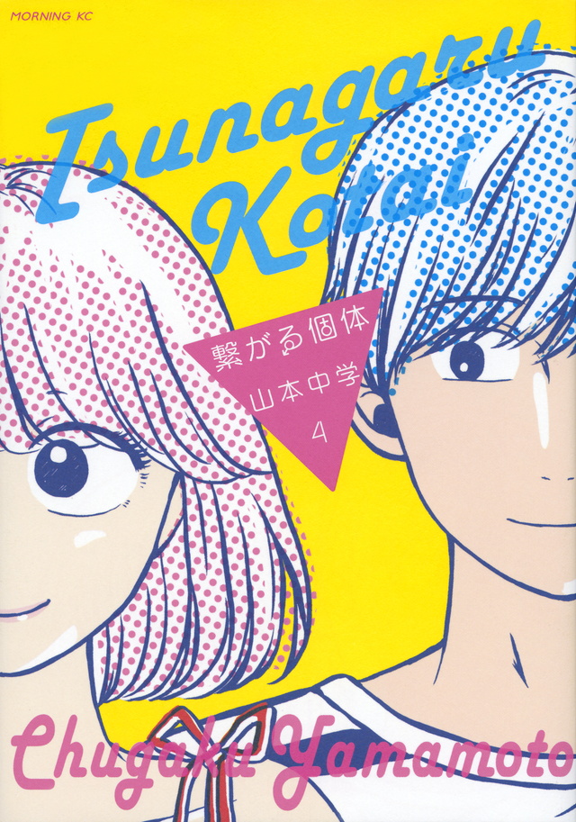 繋がる個体(4)<完>
