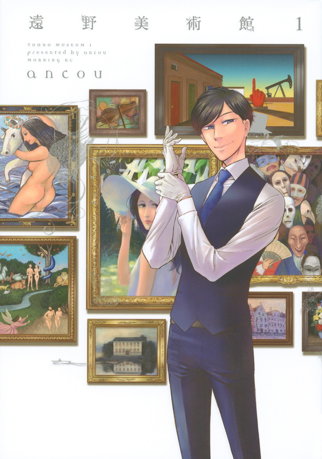 遠野美術館(1)