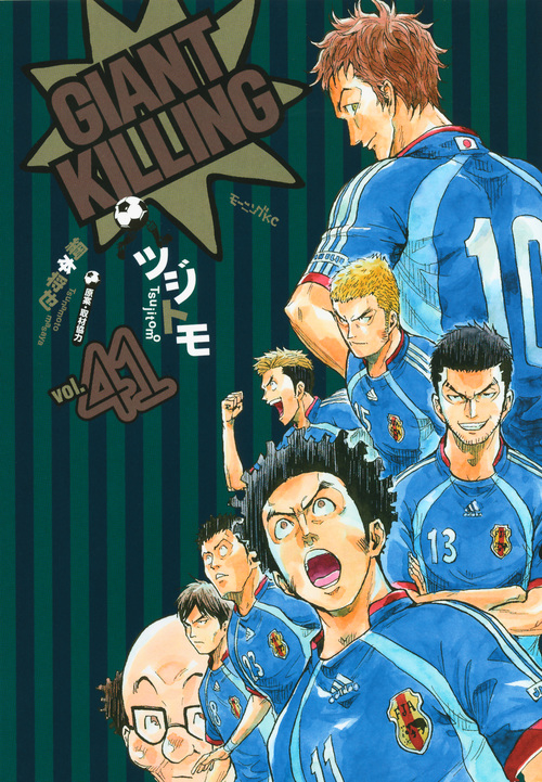 GIANT KILLING(41)