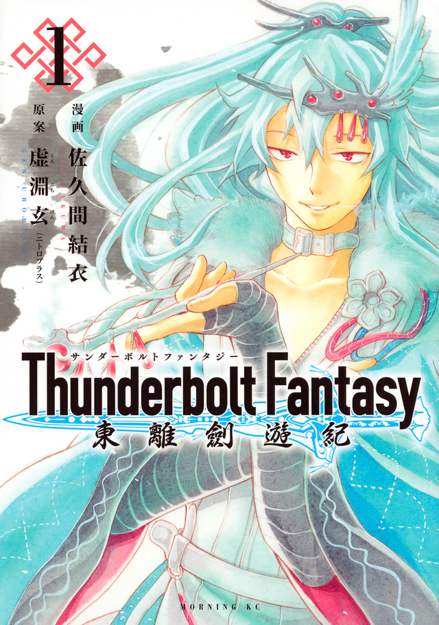 Thunderbolt Fantasy 東離劍遊紀