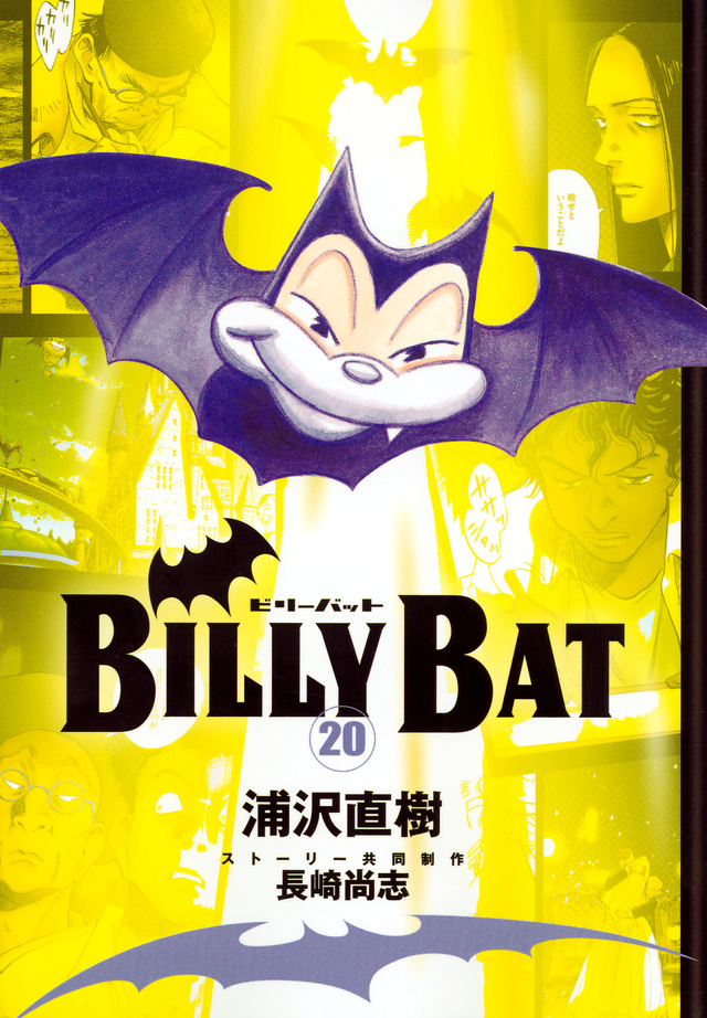 BILLY BAT(20)<完>