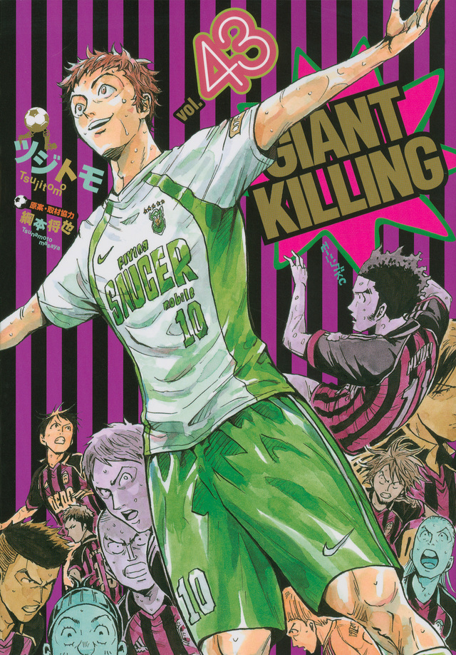 GIANT KILLING(43)