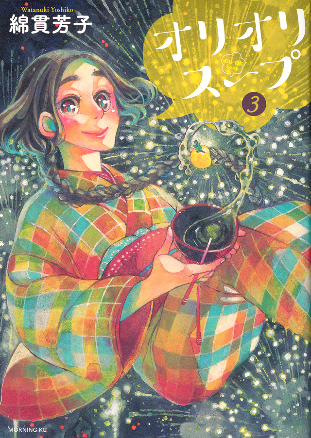 オリオリスープ(3)