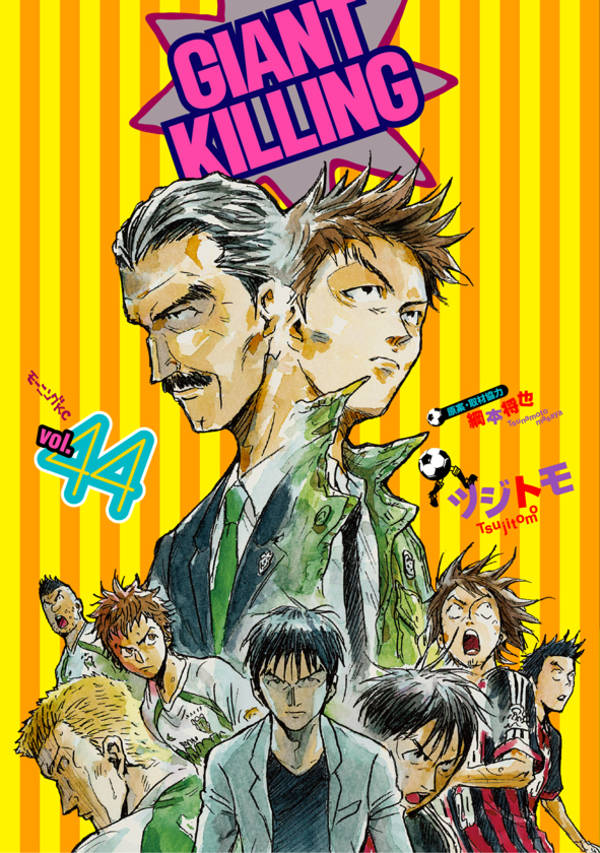 GIANT KILLING(44)