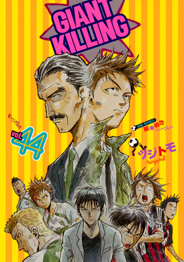 GIANT KILLING(44)