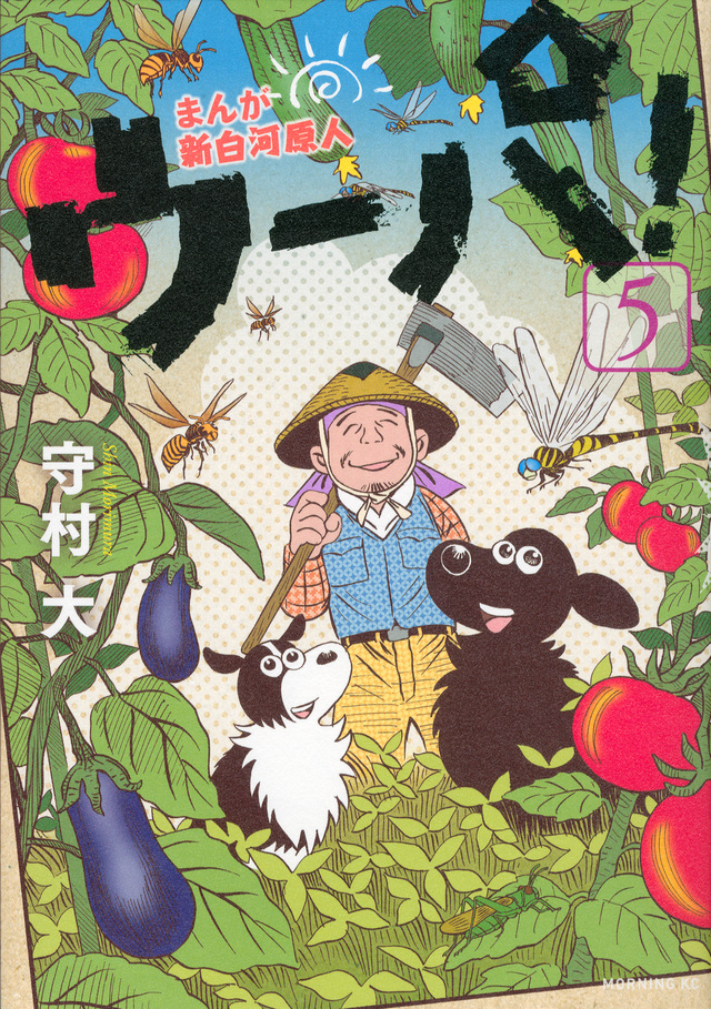 まんが 新白河原人 ウーパ!(5)