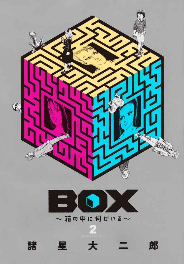 BOX~箱の中に何かいる~(2)