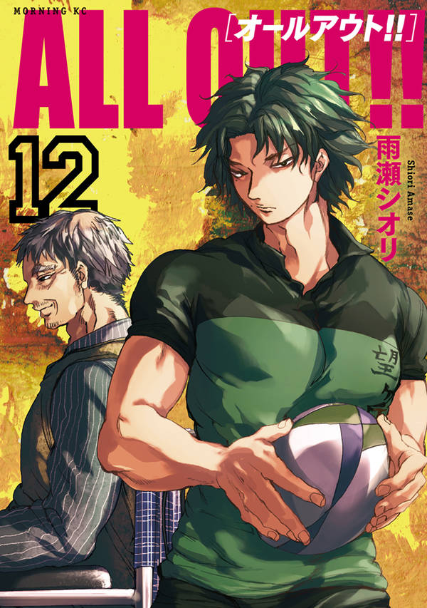 ALL OUT!!(12)