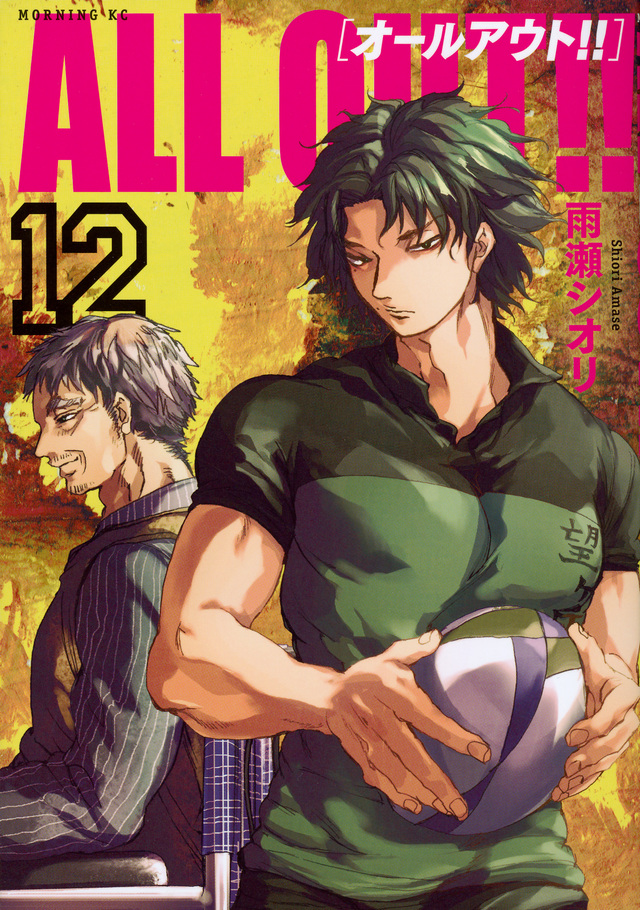ALL OUT!!(12)