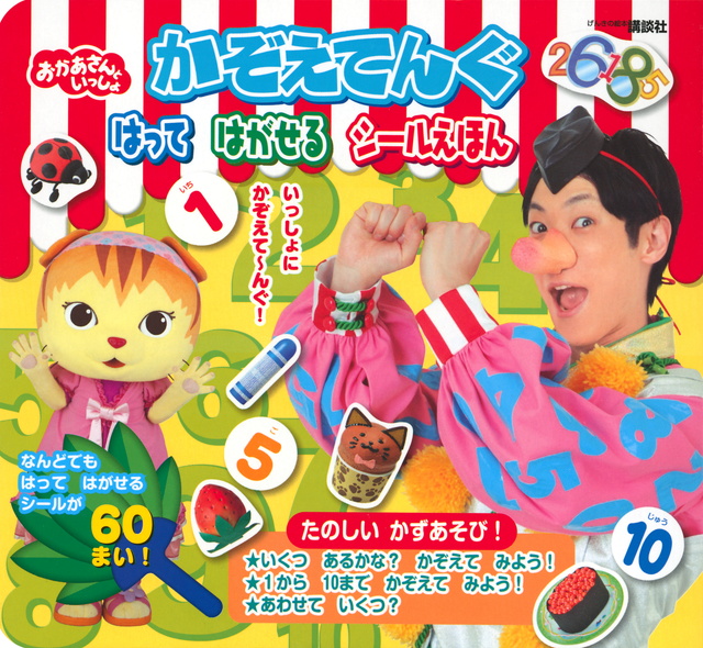 かぞえてんぐ