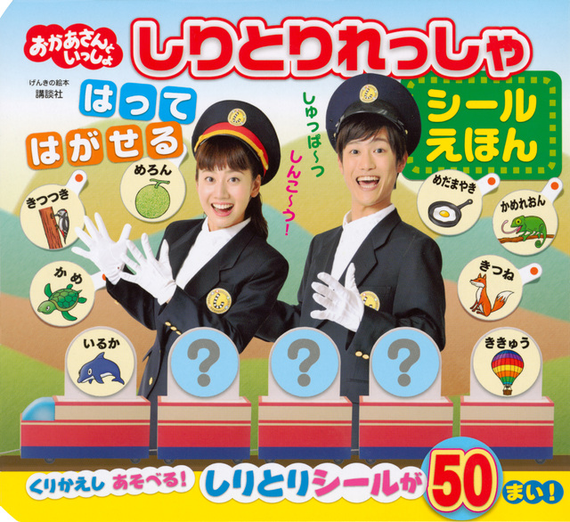 しりとりれっしゃ