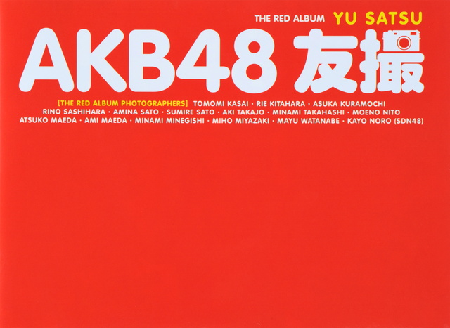 AKB48 友撮