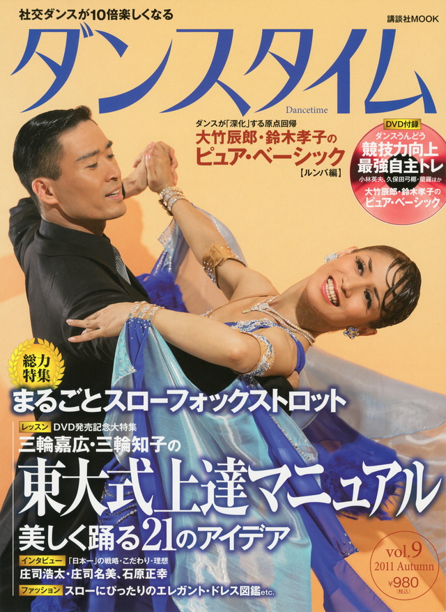 ダンスタイム 第9号
